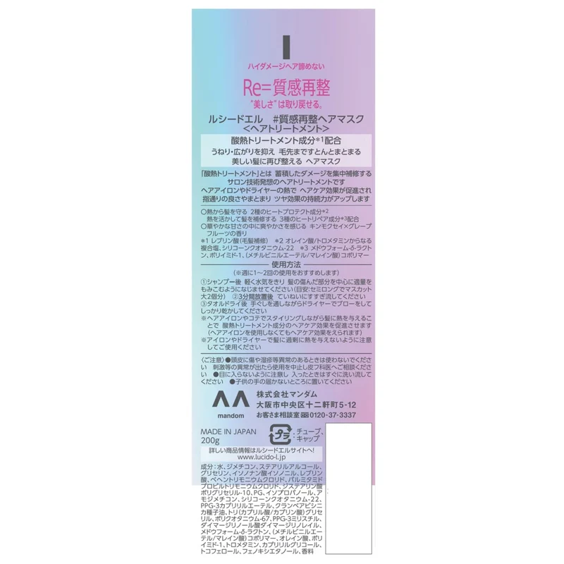 LUCIDO-L #Texture-Reshaping Hair Mask Washable Acid Heat Treatment 200g