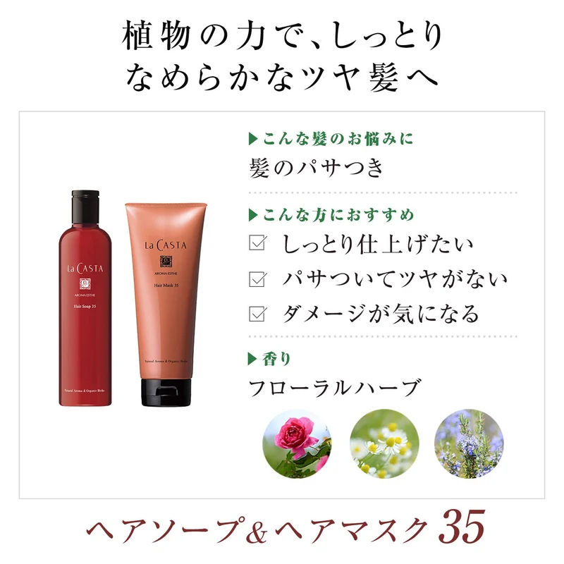 La CASTA Aroma Esthe Hair Mask 35 Hair Treatment For Damaged Hair