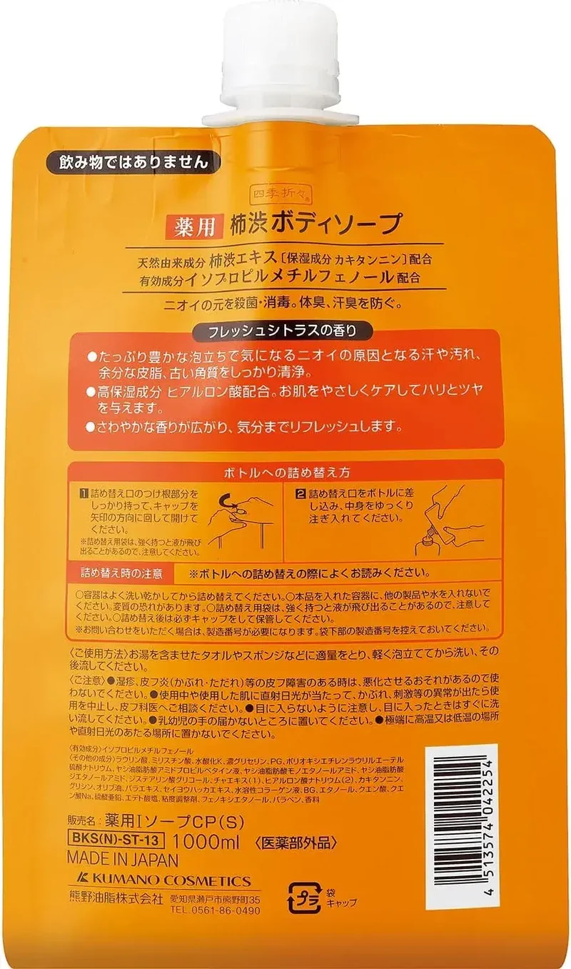 Kumano Yushi Persimmon Tannin Body Soap Refill 1000ml Odor Care