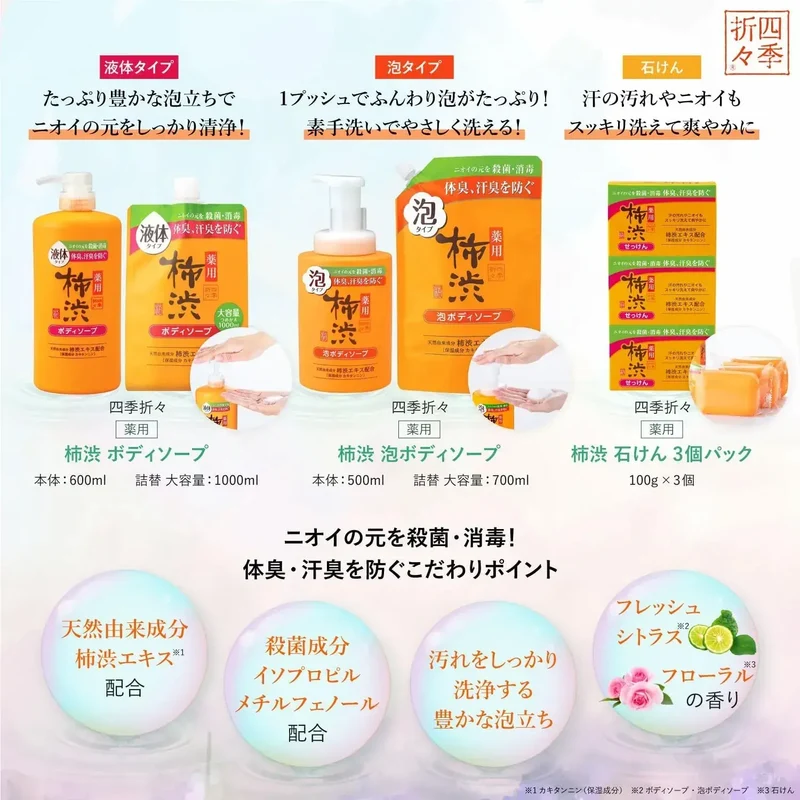 Kumano Yushi Persimmon Tannin Body Soap Refill 1000ml Odor Care