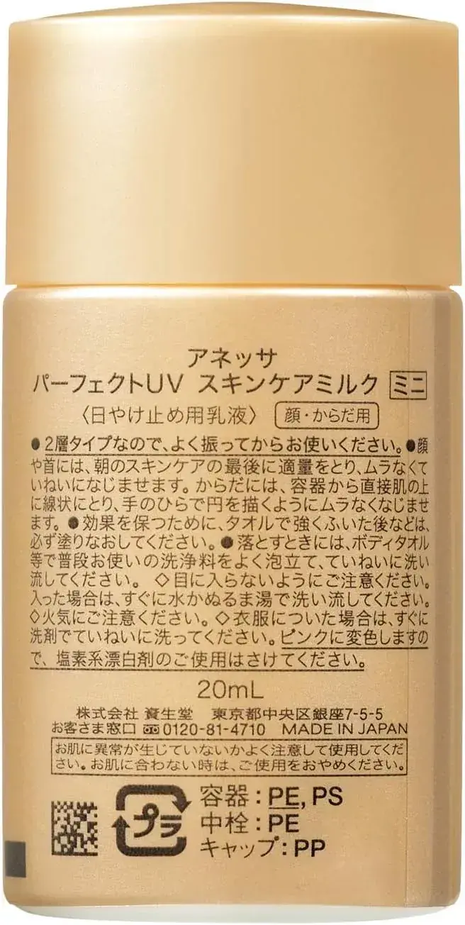 Anessa Perfect Skin UV Care Milk Mini SPF50 PA+++ 20ml