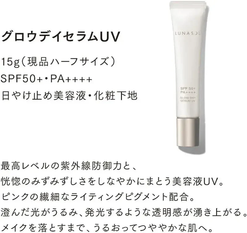 Lunasol Glow Day Serum UV Limited Kit Half Size 15g Special Shade