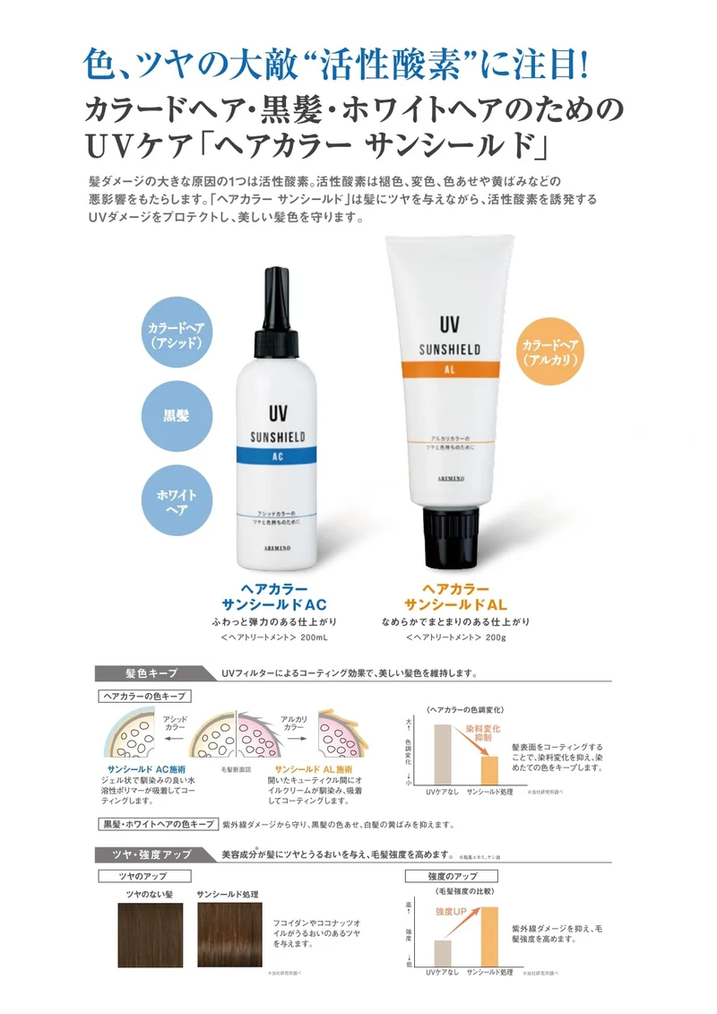 Arimino Hair Color Sun Shield Protection 200G - UV Defense for Vibrant Color