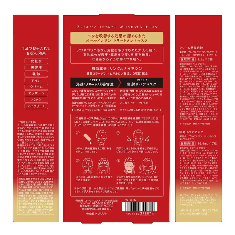 Grace One Kose Wrinkle Care W Concentrate Mask Red 7 Pieces