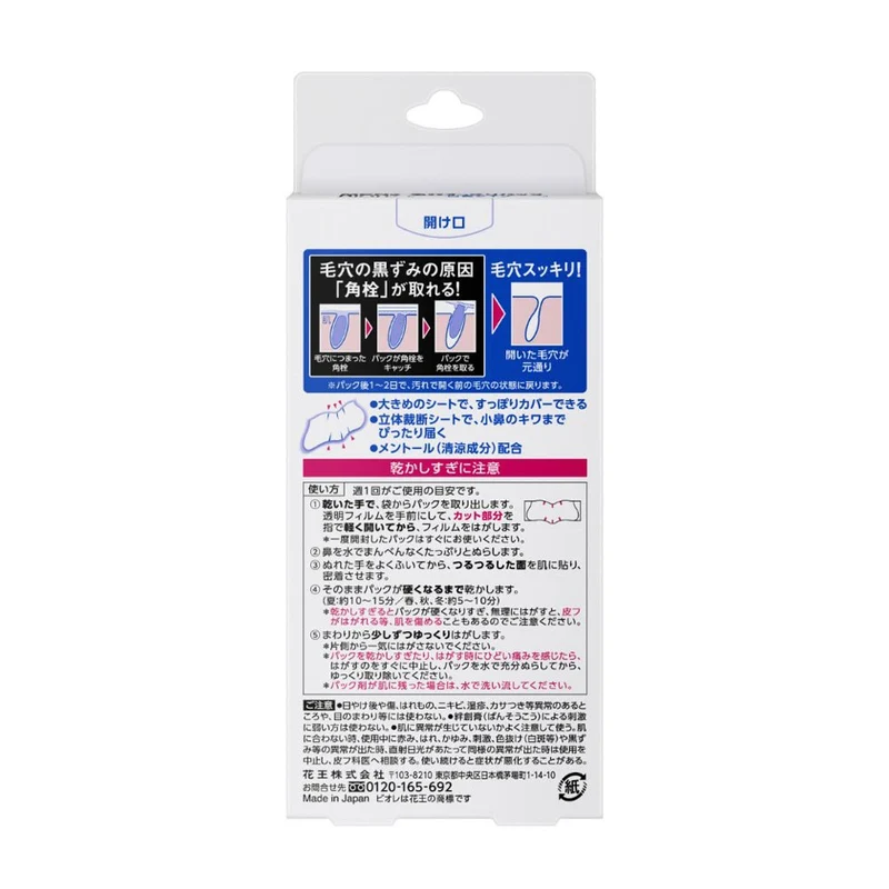 Mens Biore Pore Cleansing Strips White Type 10 Sheets