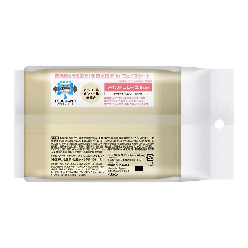 Mens Biore Face Sheets with Lotion Ingredients