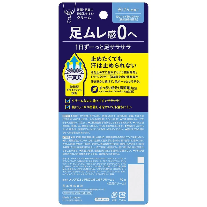Mens Biore PRO Foot Cream Soap Scent 70g