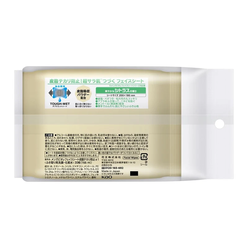 Mens Biore Face Sheets Oil Control