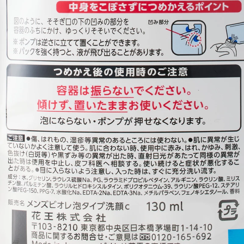 Mens Biore Foaming Face Wash Refill 130ml