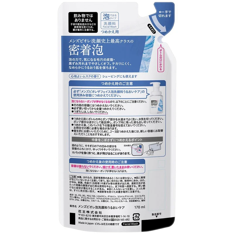 Mens Biore The Face Moisture Care Refill Musk Scent 170ml
