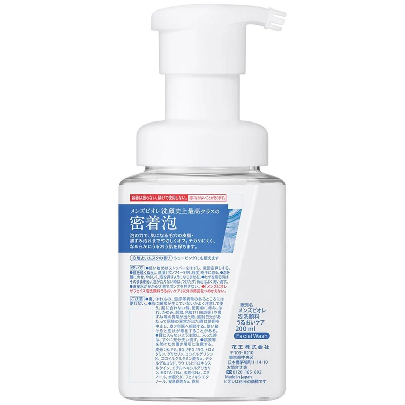 Mens Biore The Face Moisture Care Face Wash 200ml Musk Scent