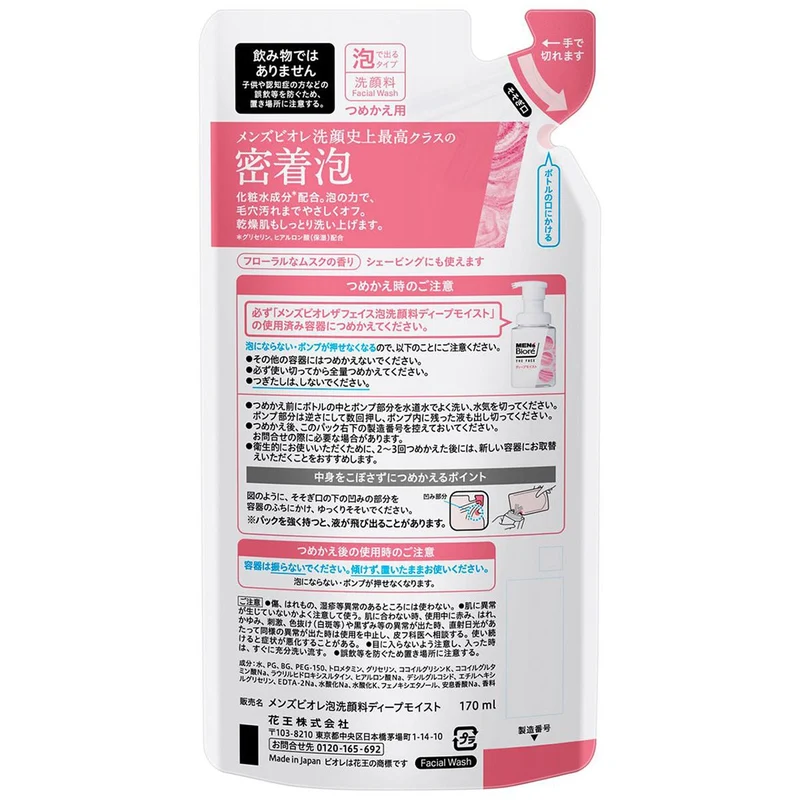 Mens Biore The Face Deep Moist Refill 170ml