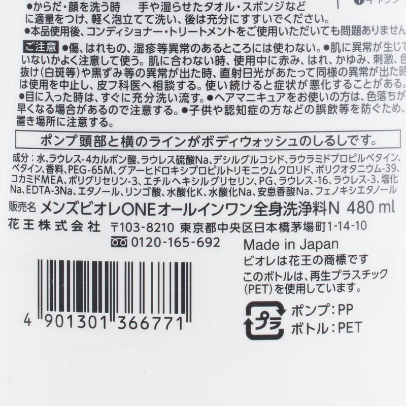 Mens Biore ONE All in One Hair Skin Body Wash Smooth Type 480ml