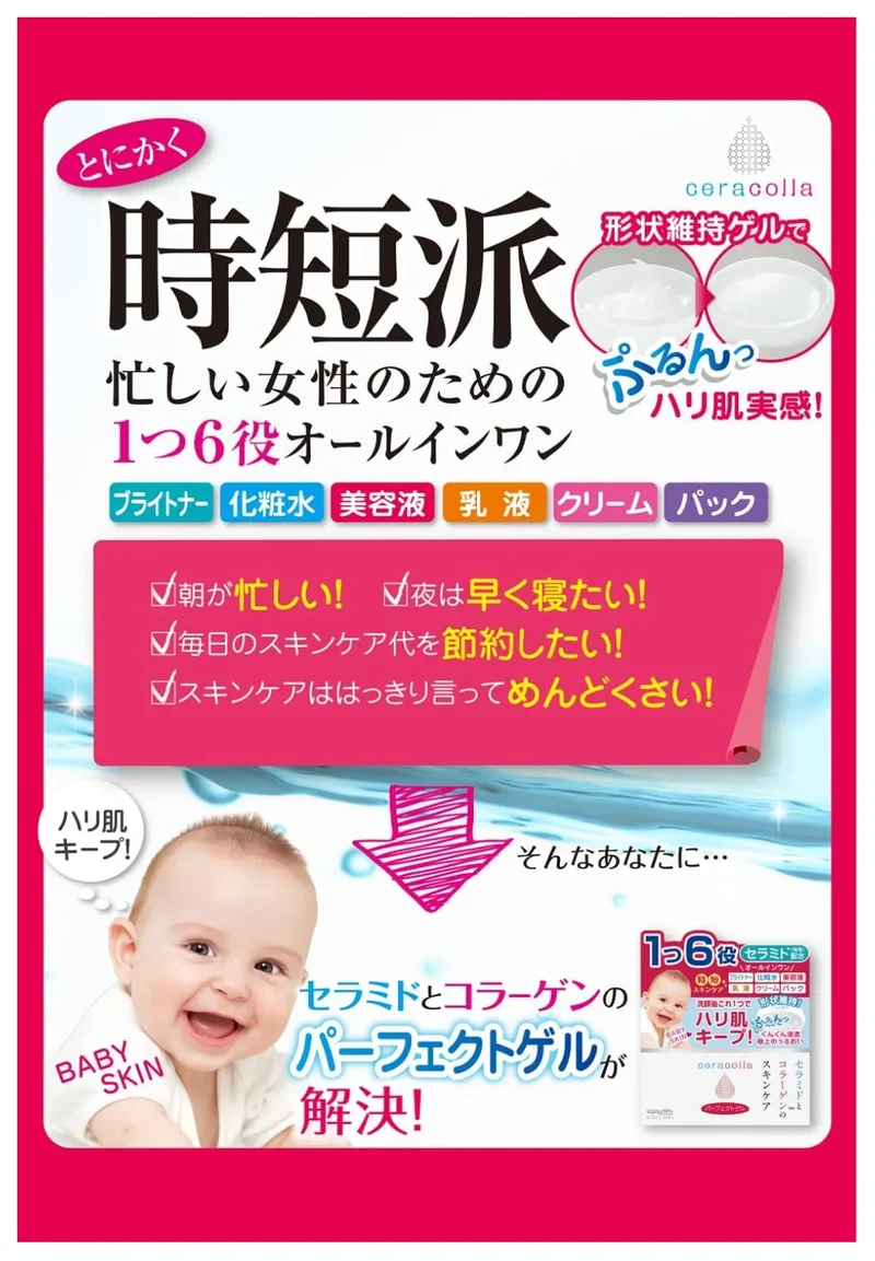 Ceracolla Perfect 90g Gel with Ceramide and Collagen Moisturizer