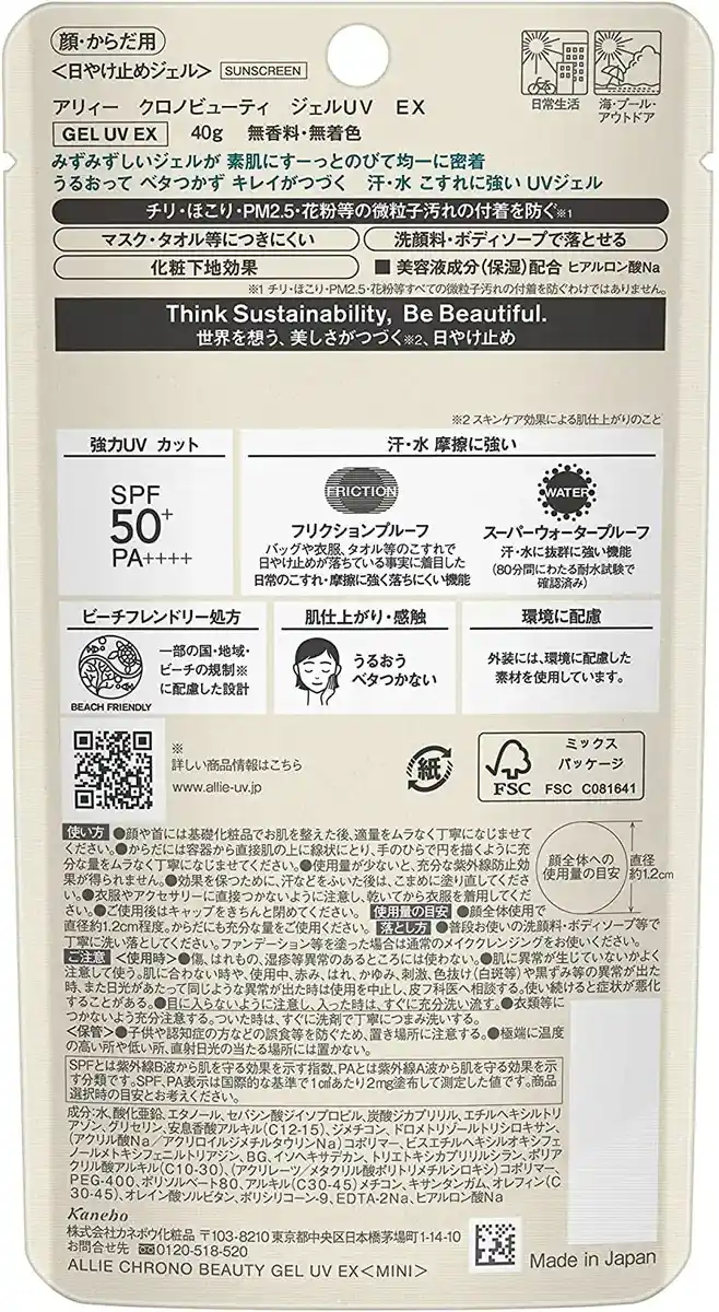 Allie Extra UV Gel mini SPF50 + PA ++++ 40g