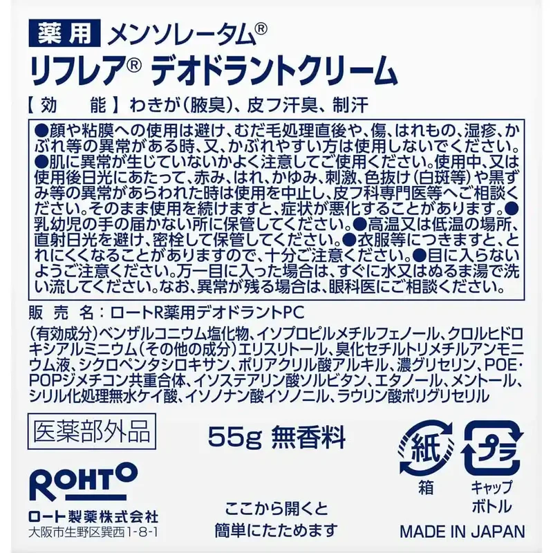 Rohto Mentholatum Reflare Deodorant Cream 55g - Japanese Anti Sweat Deodorant