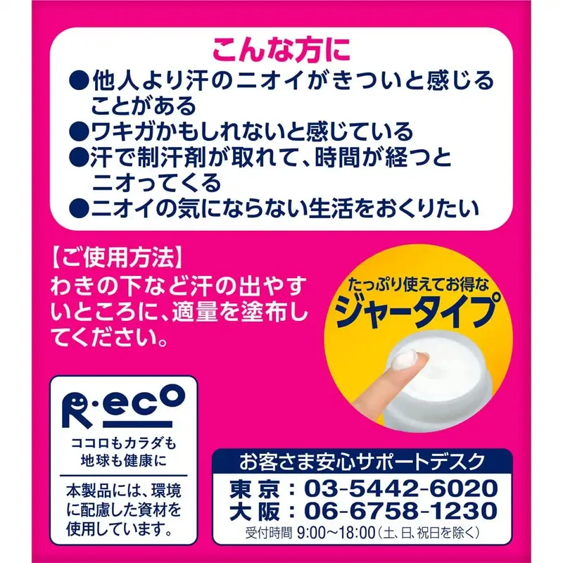 Rohto Mentholatum Reflare Deodorant Cream 55g - Japanese Anti Sweat Deodorant