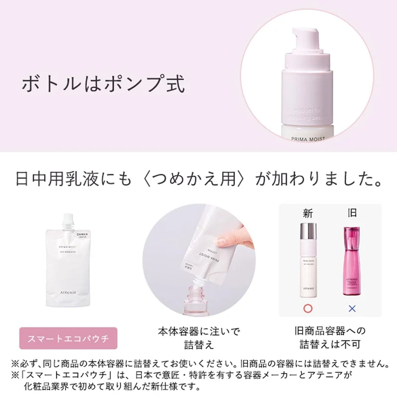 Attenir Prima Moist Day Emulsion Refill 50ml Pre-Aging Dullness Care