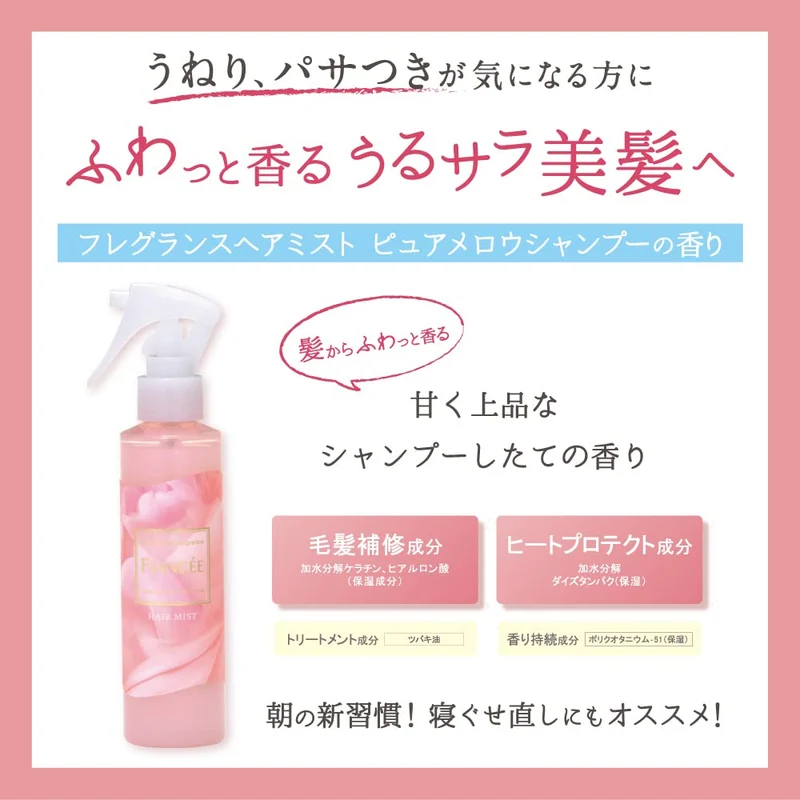 Fiancee Fragrance Hair Mist 150ml Pure Mellow Scent Shampoo Replacement
