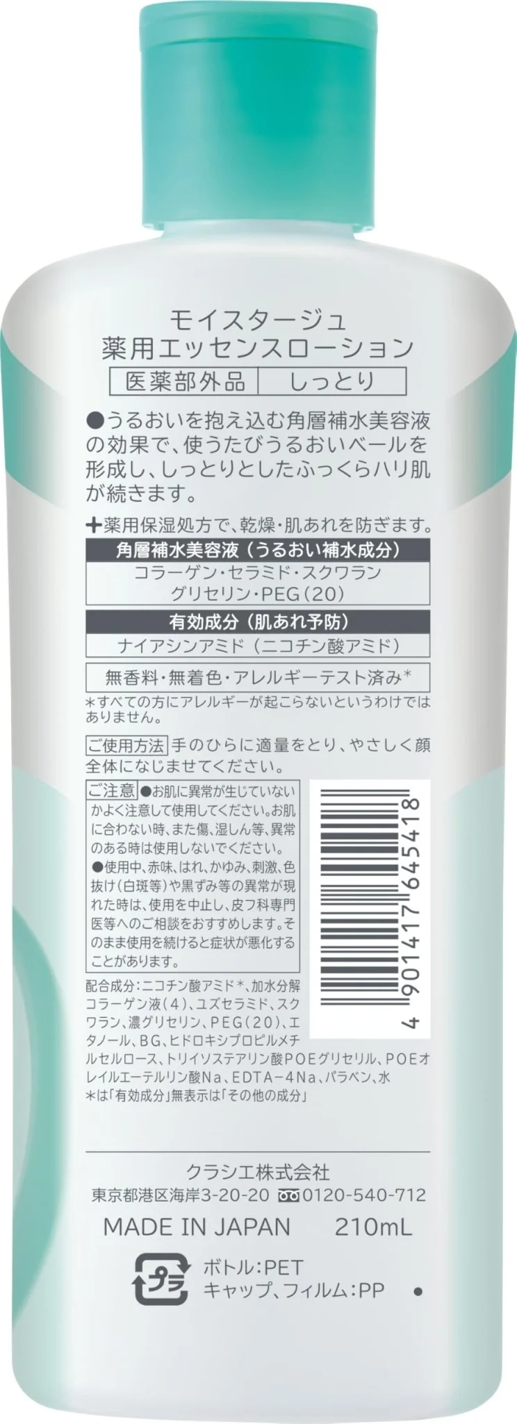 Moisturage Essence Lotion (Moist) 210ml with Niacinamide Collagen & Ceramide