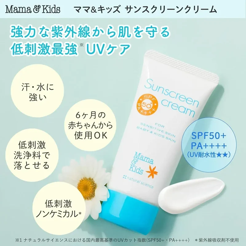 Mama Kids Daily Sunscreen Cream SPF50 Waterproof Low Irritation