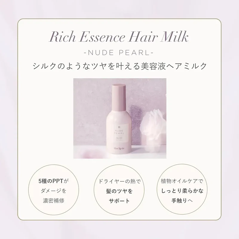Her Lip To Rich Essence Hair Milk for Shiny Repair Results