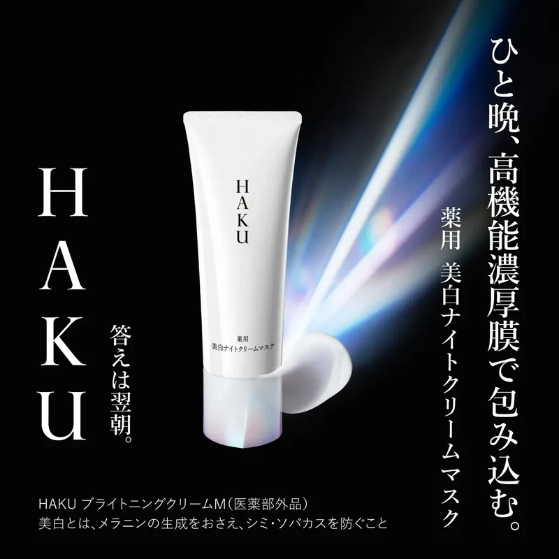 Haku Medicated Whitening Night Cream Mask Fragrance-Free 75g