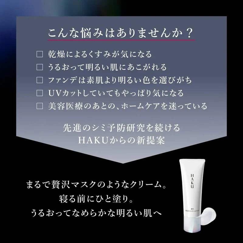 Haku Medicated Whitening Night Cream Mask Fragrance-Free 75g