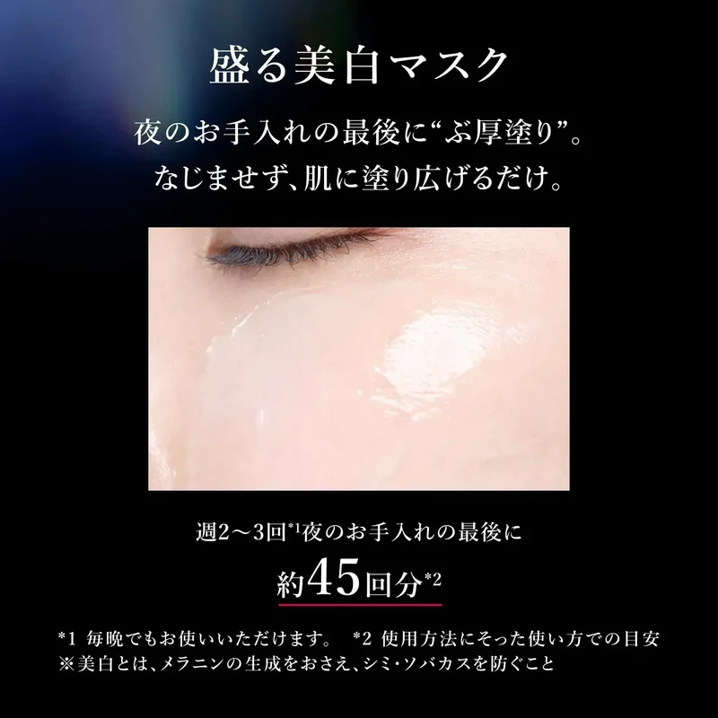 Haku Medicated Whitening Night Cream Mask Fragrance-Free 75g