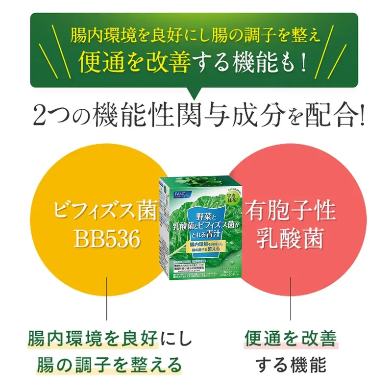 FANCL Bifidus Aojiru Japanese Kale Green Juice Powder 30 Stick Pack