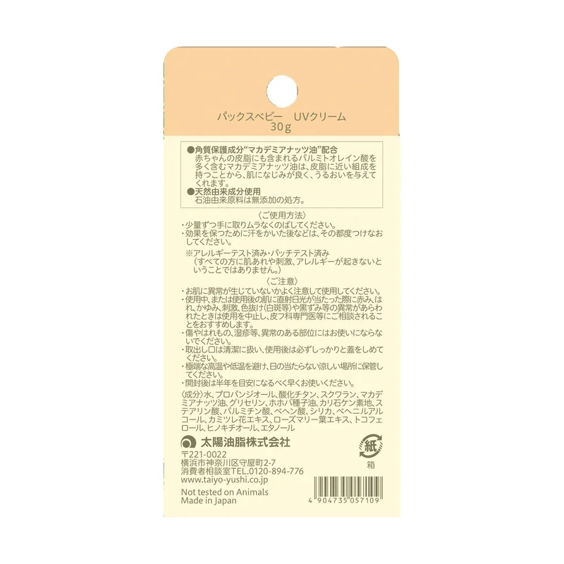 Pax Baby Sunscreen UV Cream SPF 17 30g - Gentle Protection for Delicate Skin