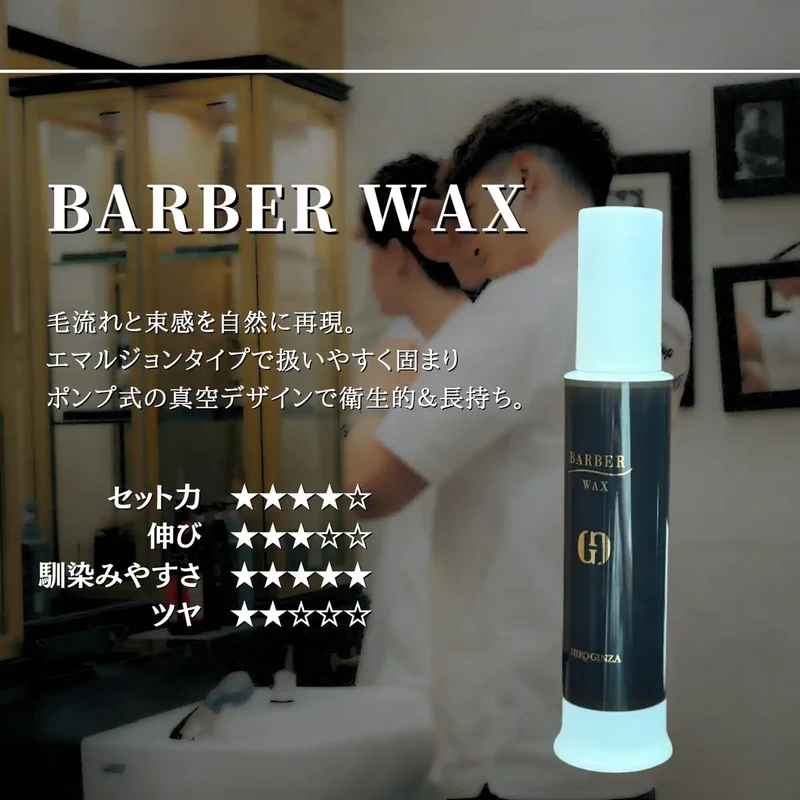 Hiro Ginza Barber Series Pump Wax 120ml for Fine Curly Hair - Styling & Shine