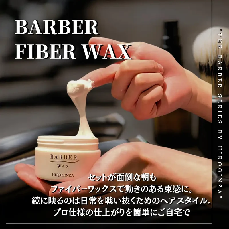 Hiro Ginza Barber Series Fiber Wax 90G For Men Messy Volume Natural Finish