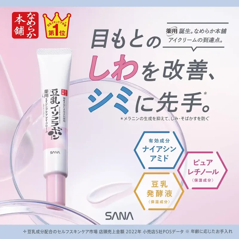 Nameraka Honpo Wrinkle Eye Cream White
