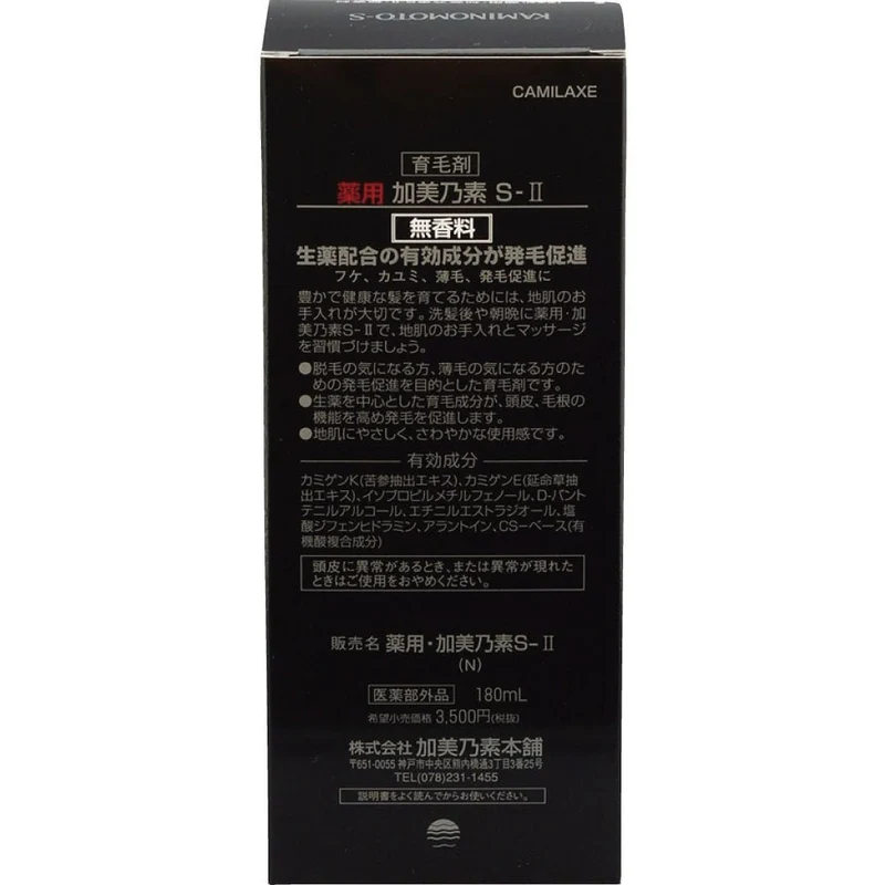 Kaminomoto Hair Essence S-2 Fragrance-free 180ml