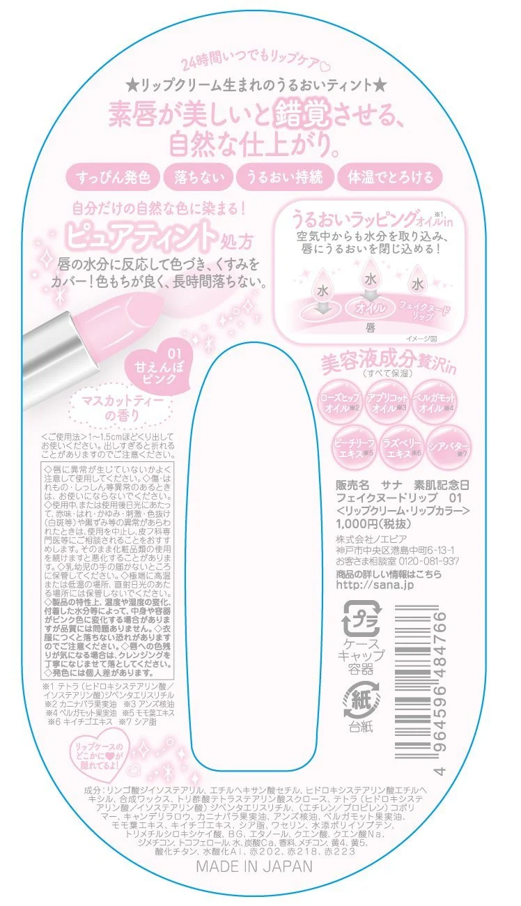 SANA Skin Anniversary Fake Nude Lip 3.1g