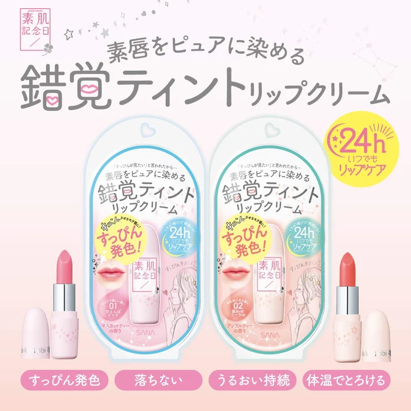 SANA Skin Anniversary Fake Nude Lip 3.1g