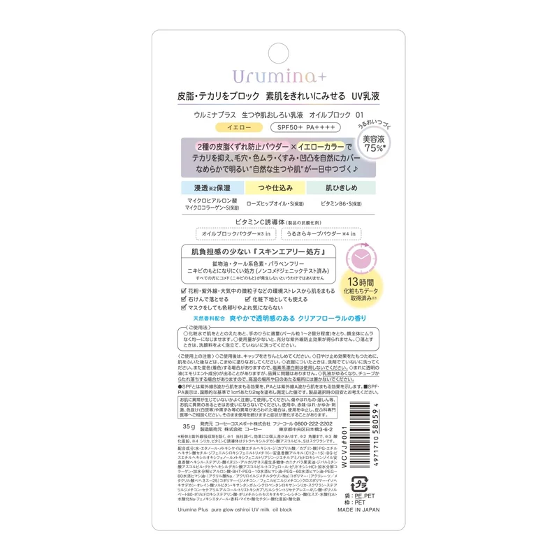 KOSE URUMINA PLUS Fresh Glossy Skin Oshiroi Milky Lotion Oil Block 01 (Yellow)