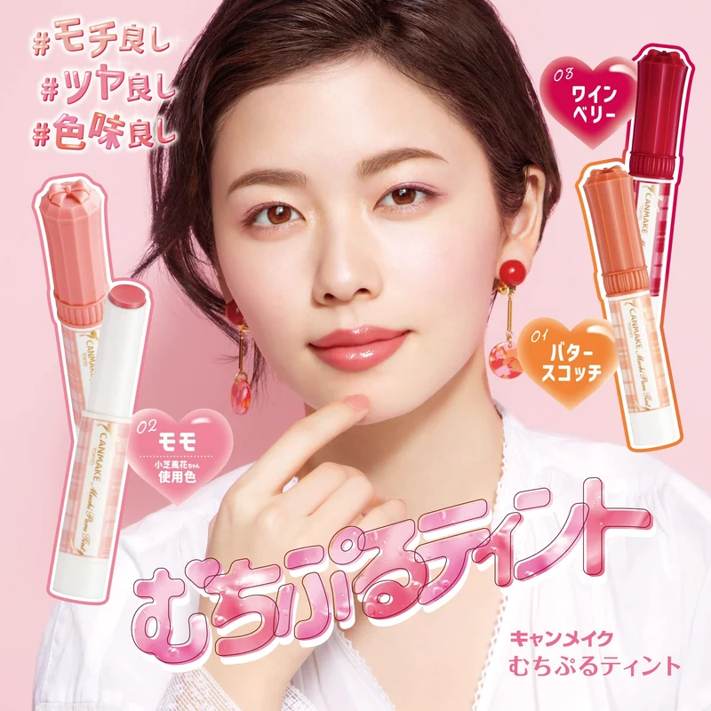 CANMAKE MUCHIPURU Tint