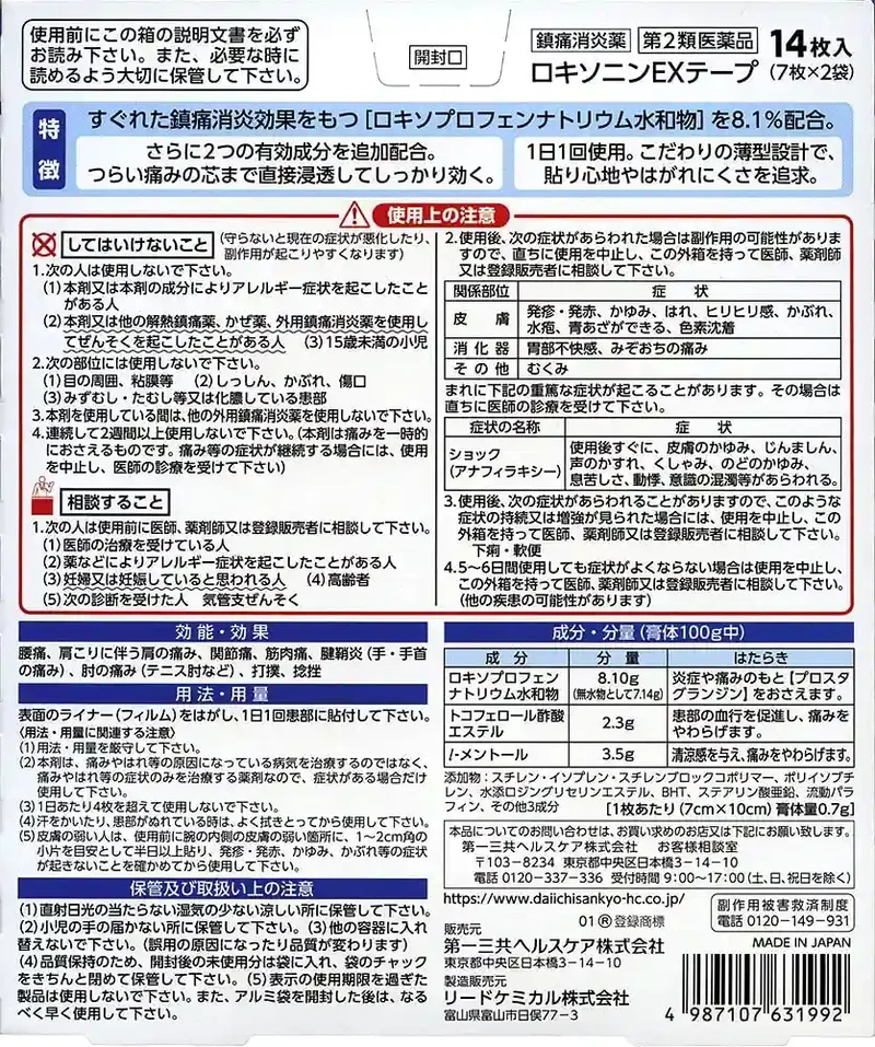 Loxonin Ex Tape 14 Sheets - Class 2 OTC Pain Relief Drug