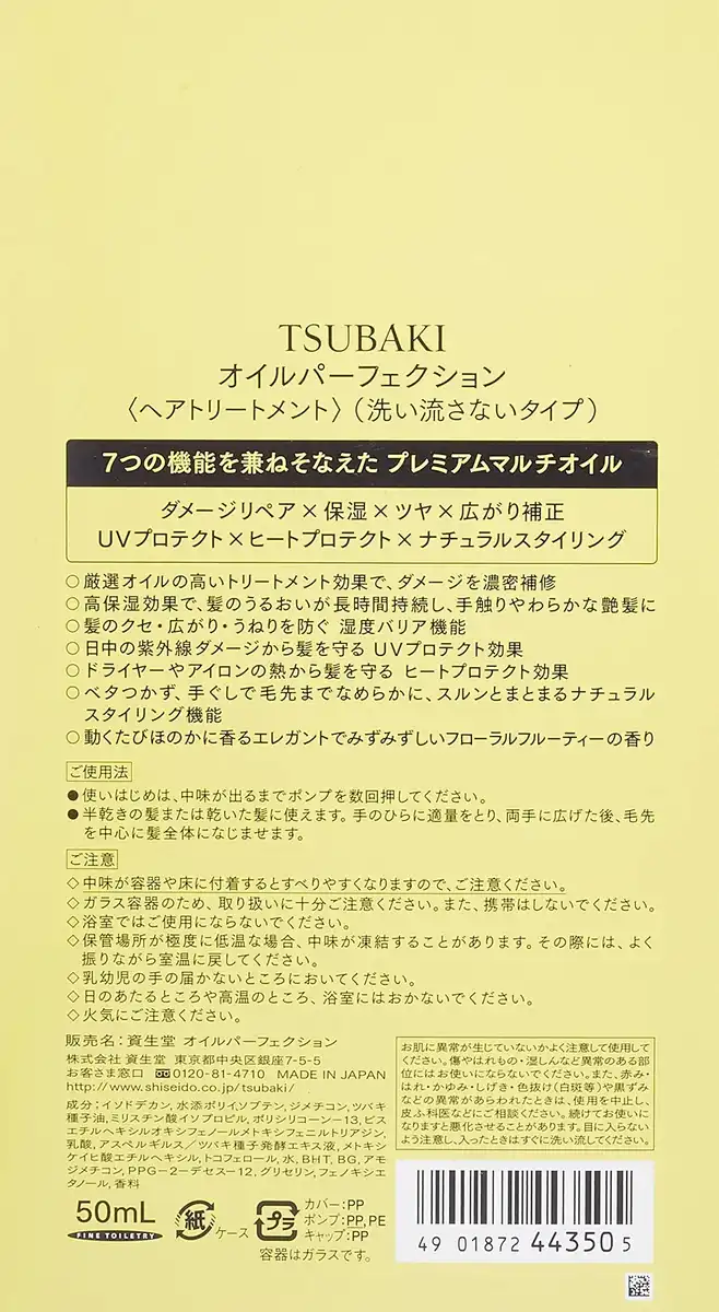 Shiseido Tsubaki Oil Perfection Hair Oil 50ml - Japanese Hair Care & Styling Products