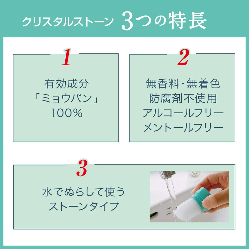 Deonatulle Crystal Stone 60g - Japanese Deodorant Stone - Body Care Products Must Try