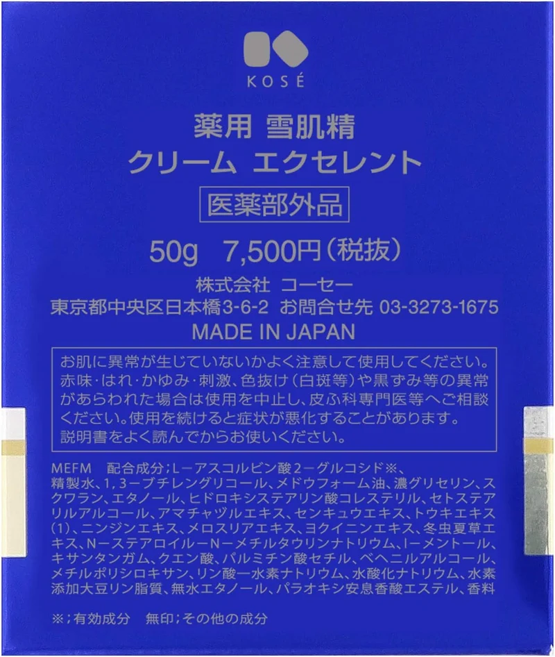 KOSÉ SEKKISEI Excellent Cream 50g