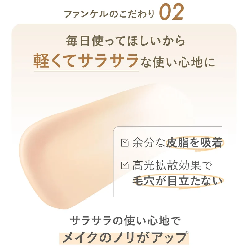 FANCL Bright Up UV Natural Beige Makeup Base SPF35 PA+++ Additive Free