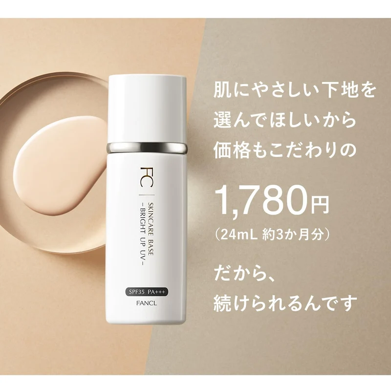 FANCL Bright Up UV Natural Beige Makeup Base SPF35 PA+++ Additive Free