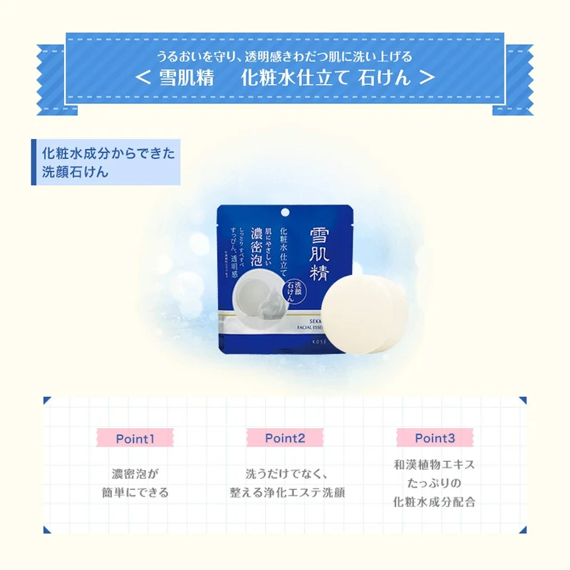 KOSÉ SEKKISEI Moisturizing Lotion Soap Body Wash