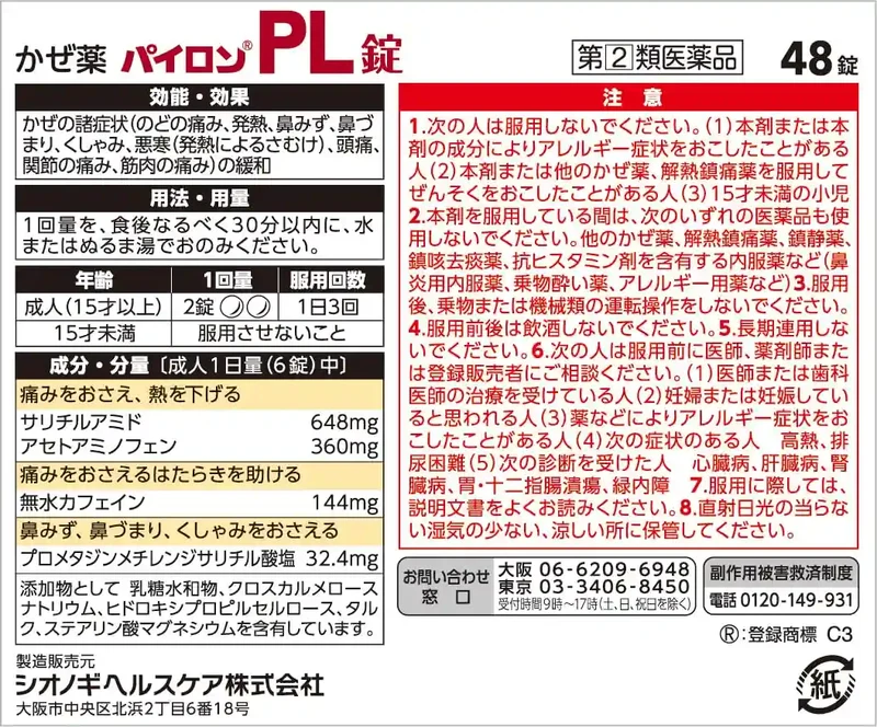 Shionogi Healthcare Pylon Pl Tablets - Effective Relief 48 Tablets