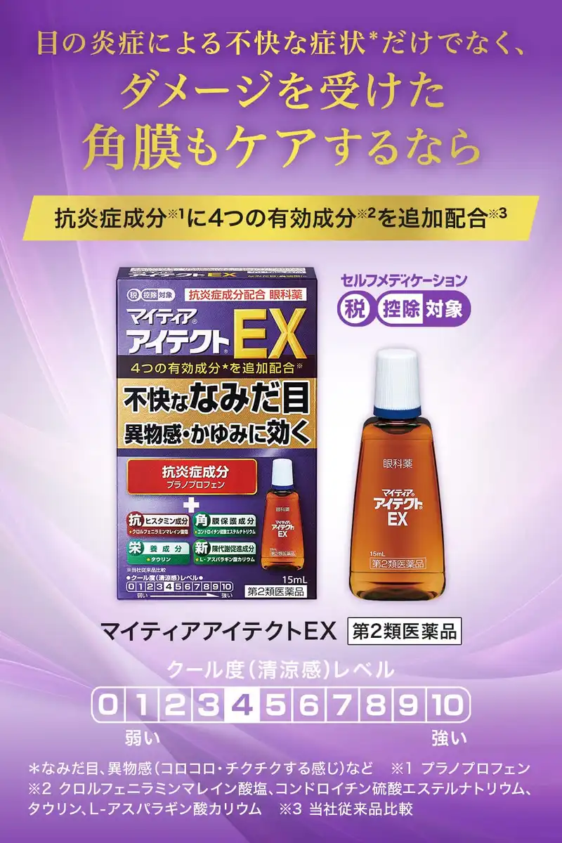 Alinamin Mytear Aitect Ex 15Ml [Class 2 OTC Drug] for Eye Relief