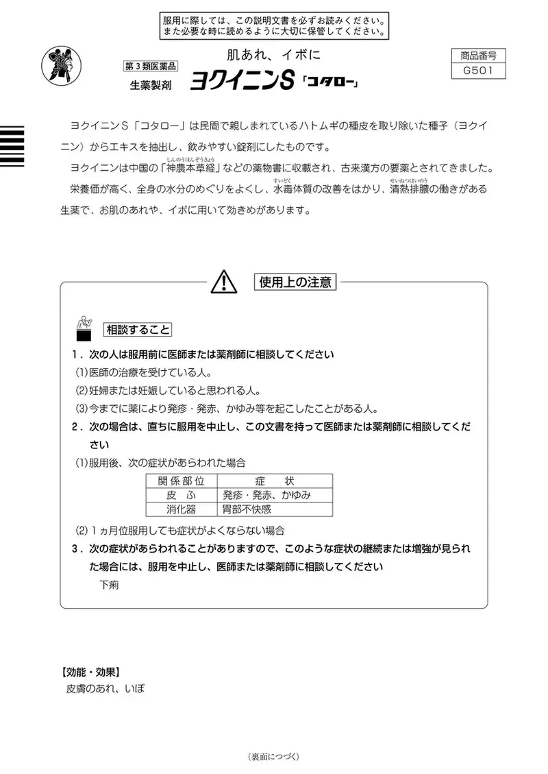 Kotaro Kampo Pharmaceutical Yokuinin S 240 Tablets [Third-Class OTC Drug]