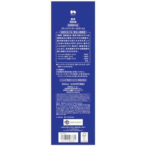 KOSÉ SEKKISEI Herbal Tonic SAVE The BLUE 500mL